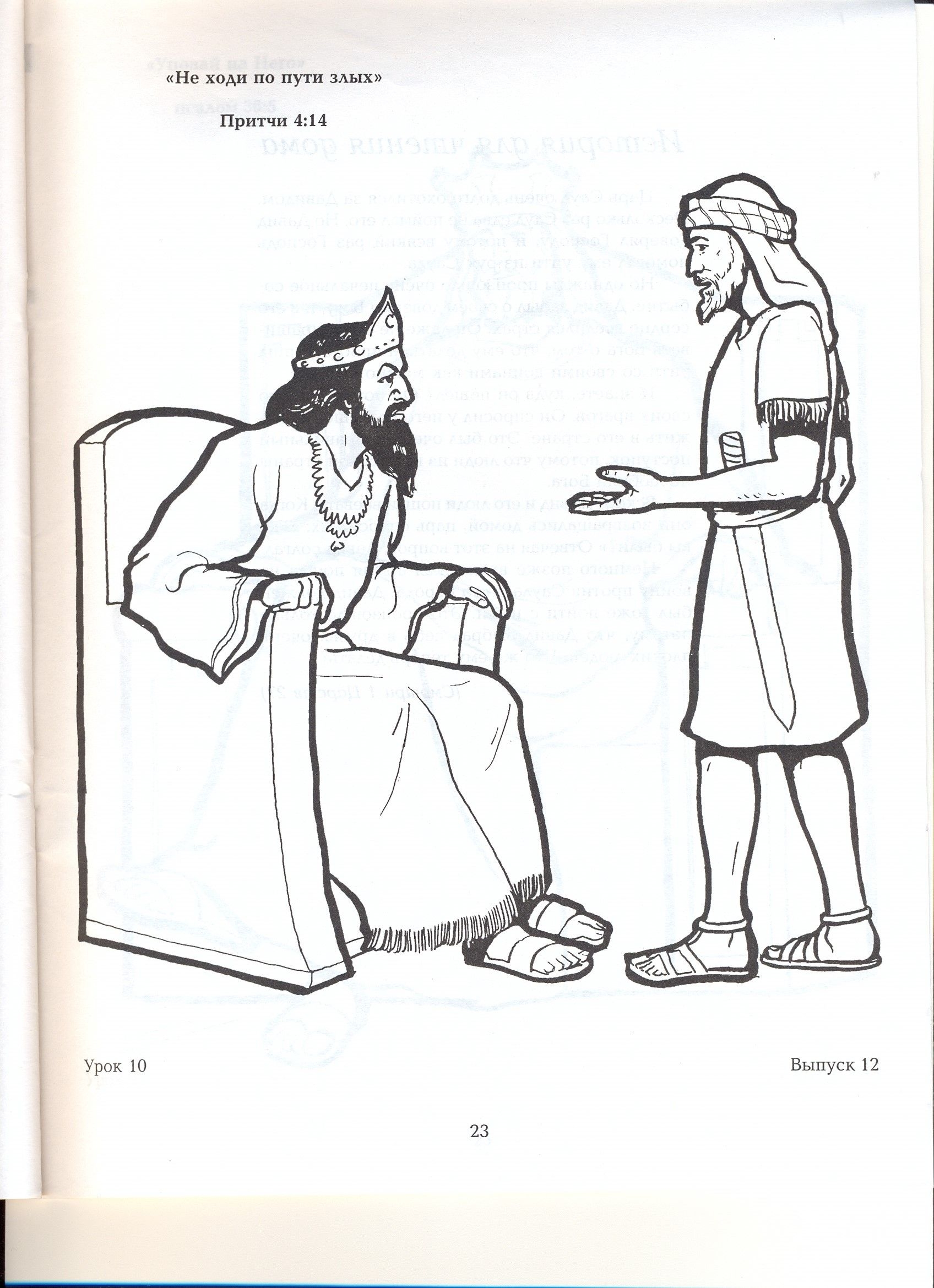 David Spares Saul S Life Printable SundaySchoolist